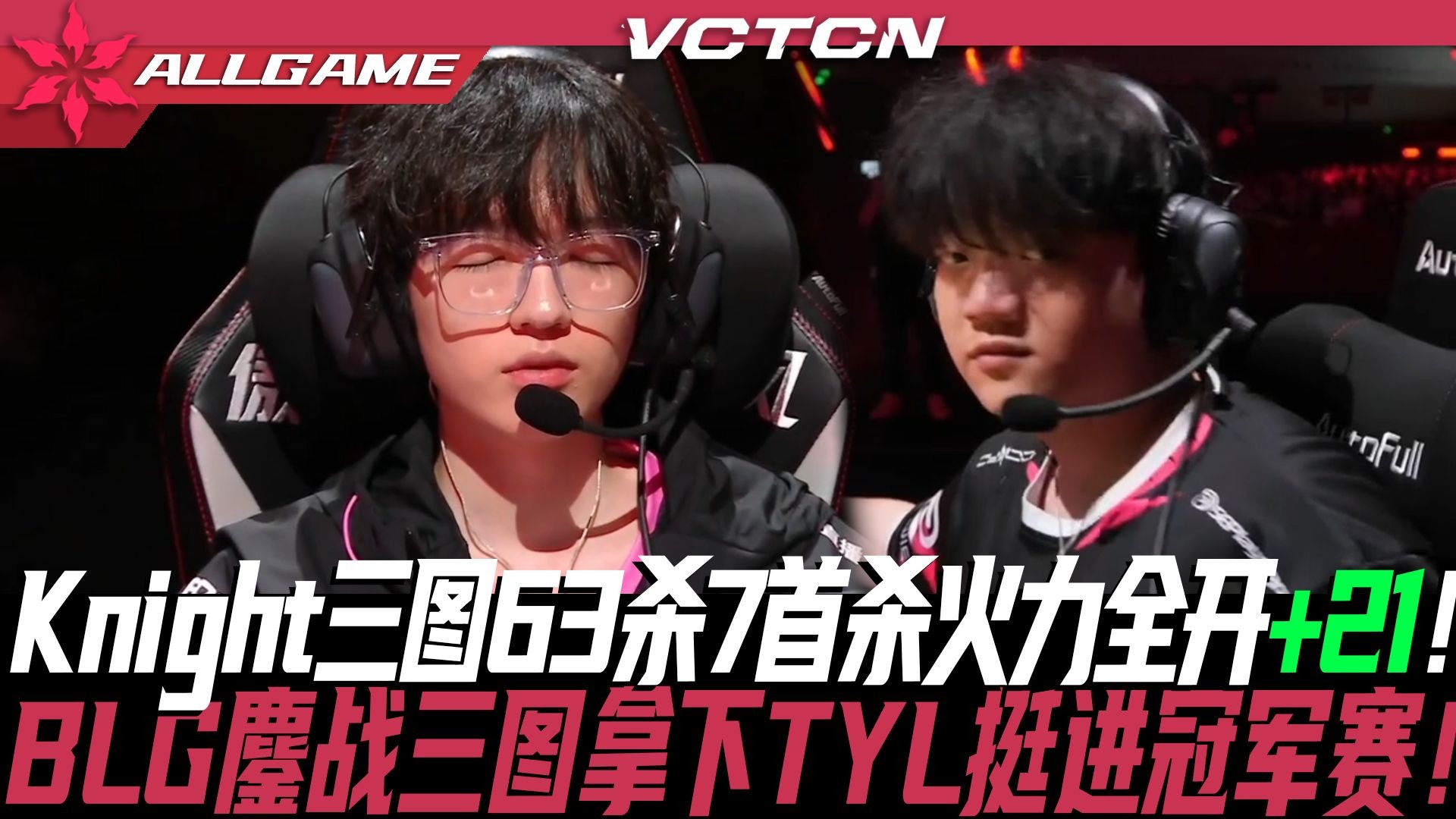 关于C9绝杀FLY，Knight打出惊人五杀顶尖较量小组赛，强势挺进下一轮的信息