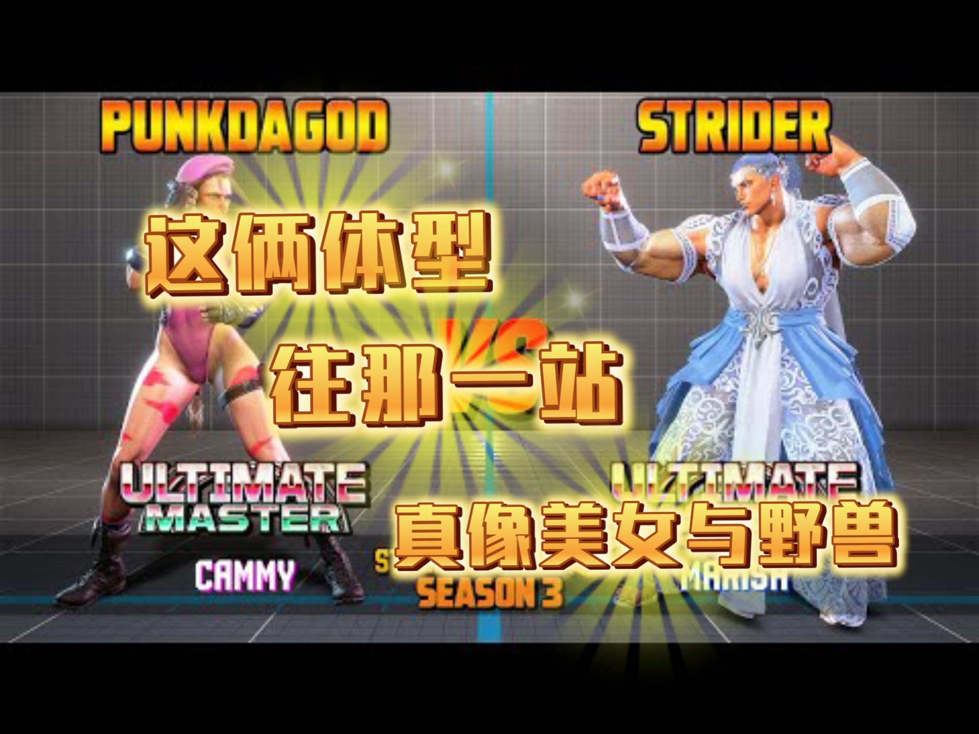 世界赛舞台，街霸6代表国家出征荣耀